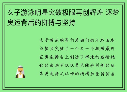 女子游泳明星突破极限再创辉煌 逐梦奥运背后的拼搏与坚持